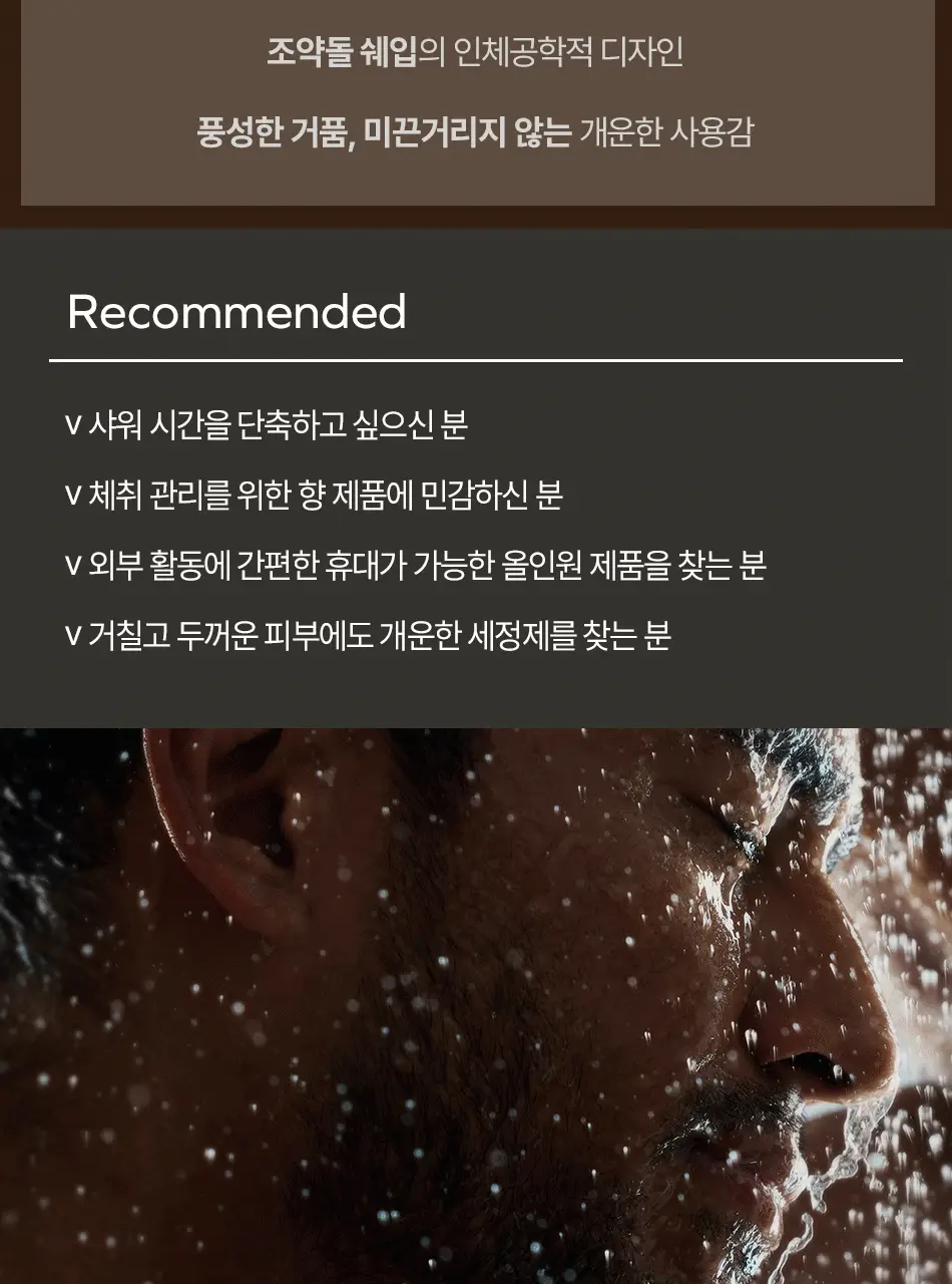 [남성용 올인원 바디워시 샴푸바] 동구밭 올인원 퍼퓸바 옴므 상세페이지 5